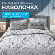 Наволочка 50х70 (1 шт) бязь на пуговицах Валенсия белый Наволочка 50х70 (1 шт) бязь на пуговицах Валенсия белый