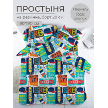 Простынь 90х190 см перкаль Скейт (борт 20 см) Простынь 90х190 см перкаль Скейт (борт 20 см)