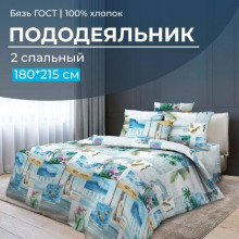 Пододеяльник 180х215 см бязь ГОСТ Парадайз Пододеяльник 180х215 см бязь ГОСТ Парадайз