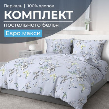 Постельное белье евро-макси перкаль Астерия сине-голубой Постельное белье евро-макси перкаль Астерия сине-голубой