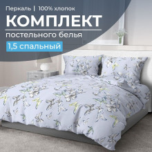 Постельное белье 1,5сп перкаль Астерия сине-голубой Постельное белье 1,5сп перкаль Астерия сине-голубой