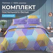 Постельное белье семейное поплин Гексагон голубой арт. 1503 Постельное белье семейное поплин Гексагон голубой арт. 1503