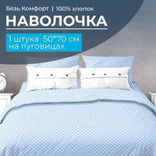 Наволочка 50х70 см (1 шт) на пуговицах бязь Комфморт Виши голубой Наволочка 50х70 см (1 шт) на пуговицах бязь Комфморт Виши голубой