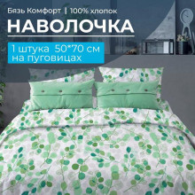 Наволочка 50х70 см (1 шт) на пуговицах бязь Комфморт Эвкалипт зеленый Наволочка 50х70 см (1 шт) на пуговицах бязь Комфморт Эвкалипт зеленый