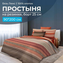 Простынь 90х200 на резинке бязь Dakar (борт 25 см) Простынь 90х200 на резинке бязь Dakar (борт 25 см)