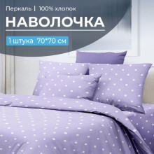 Наволочка 70х70 см (1 шт) на клапане перкаль Вивьен лилак Наволочка 70х70 см (1 шт) на клапане перкаль Вивьен лилак