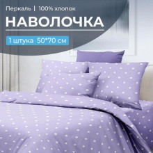 Наволочка 50х70 см (1 шт) на клапане перкаль Вивьен лилак Наволочка 50х70 см (1 шт) на клапане перкаль Вивьен лилак