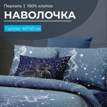 Наволочка 40х40 см (1 шт) на клапане перкаль Млечный путь Наволочка 40х40 см (1 шт) на клапане перкаль Млечный путь