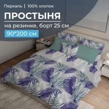 Простынь 90х200 на резинке перкаль Мира серый (борт 25 см) Простынь 90х200 на резинке перкаль Мира серый (борт 25 см)
