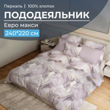 Пододеяльник евро макси 220х240 см перкаль Мраморный узор сиреневый Пододеяльник евро макси 220х240 см перкаль Мраморный узор сиреневый