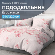 Пододеяльник евро макси 220х240 см перкаль Магнолия Пододеяльник евро макси 220х240 см перкаль Магнолия