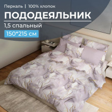 Пододеяльник 150х215 см перкаль Мраморный узор сиреневый Пододеяльник 150х215 см перкаль Мраморный узор сиреневый