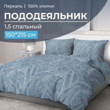Пододеяльник 150х215 см перкаль Таинственный остров