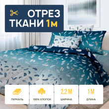 Ткань 1 метр (отрез 2,2х1 м) перкаль Нежный сон Ткань 1 метр (отрез 2,2х1 м) перкаль Нежный сон