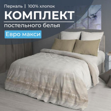 Постельное белье евро-макси перкаль Авангард бежевый арт.3505 Постельное белье евро-макси перкаль Авангард бежевый арт.3505