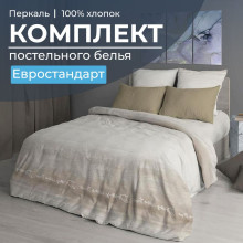 Постельное белье евро перкаль Авангард бежевый арт.3504 Постельное белье евро перкаль Авангард бежевый арт.3504