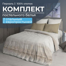 Постельное белье 2 сп/европр. перкаль Авангард бежевый арт.35021 Постельное белье 2 сп/европр. перкаль Авангард бежевый арт.35021