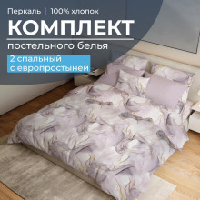 Постельное белье 2 сп/европр. перкаль Мраморный узор сиреневый арт.35021 Постельное белье 2 сп/европр. перкаль Мраморный узор сиреневый арт.35021