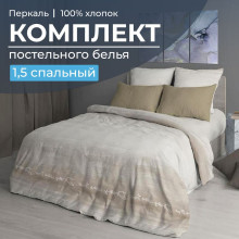 Постельное белье 1,5сп перкаль Авангард бежевый арт.3501 Постельное белье 1,5сп перкаль Авангард бежевый арт.3501