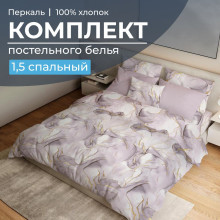 Постельное белье 1,5сп перкаль Мраморный узор сиреневый арт.3501 Постельное белье 1,5сп перкаль Мраморный узор сиреневый арт.3501
