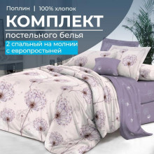 Постельное белье 2 сп/европр. поплин (нав. 50х70) Лю6ляна арт.150213/57