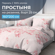 Простынь 160х200 на резинке перкаль Магнолия (борт 25 см) Простынь 160х200 на резинке перкаль Магнолия (борт 25 см)