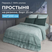 Простынь 140х200 на резинке перкаль Авангард зеленый (борт 25 см) Простынь 140х200 на резинке перкаль Авангард зеленый (борт 25 см)