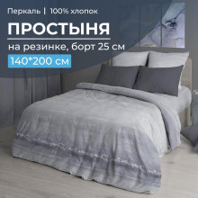 Простынь 140х200 на резинке перкаль Авангард серый (борт 25 см) Простынь 140х200 на резинке перкаль Авангард серый (борт 25 см)