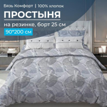 Простынь 90х200 на резинке бязь Комфорт Стрекозы серо-бежевый (борт 25 см) Простынь 90х200 на резинке бязь Комфорт Стрекозы серо-бежевый (борт 25 см)