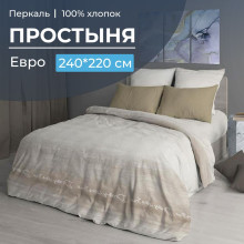 Простынь евро 220х240 см перкаль Авангард бежевый Простынь евро 220х240 см перкаль Авангард бежевый