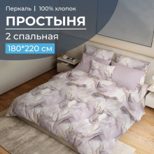 Простынь 2 сп. 180х220 см перкаль Мраморный узор сиреневый Простынь 2 сп. 180х220 см перкаль Мраморный узор сиреневый