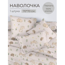 Наволочка 70х70 перкаль (1 шт) на клапане Лесные друзья Наволочка 70х70 перкаль (1 шт) на клапане Лесные друзья