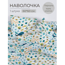 Наволочка 60х60 перкаль (1 шт) на клапане По волнам Наволочка 60х60 перкаль (1 шт) на клапане По волнам