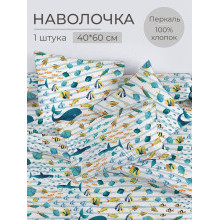 Наволочка 40х60 перкаль (1 шт) на клапане По волнам Наволочка 40х60 перкаль (1 шт) на клапане По волнам