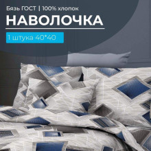 Наволочка 40х40 бязь ГОСТ (1 шт) на клапане Марсель Наволочка 40х40 бязь ГОСТ (1 шт) на клапане Марсель