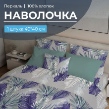 Наволочка 40х40 перкаль (1 шт) на клапане Мира серый Наволочка 40х40 перкаль (1 шт) на клапане Мира серый