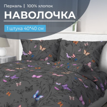 Наволочка 40х40 перкаль (1 шт) на клапане Россана Наволочка 40х40 перкаль (1 шт) на клапане Россана