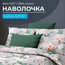 Наволочка 40х40 бязь ГОСТ (1 шт) на клапане Антуанетта Наволочка 40х40 бязь ГОСТ (1 шт) на клапане Антуанетта