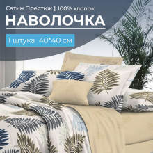 Наволочка 40х40 сатин (1 шт) на клапане Лучиана (в цвет пододеяльника) Наволочка 40х40 сатин (1 шт) на клапане Лучиана (в цвет пододеяльника)
