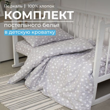 Детское белье ясельное перкаль Звёзды арт. 3523 Детское белье ясельное перкаль Звёзды арт. 3523