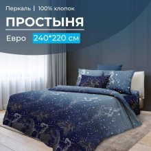 Простынь евро 220х240 см перкаль Млечный путь Простынь евро 220х240 см перкаль Млечный путь