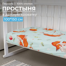 Простынь ясельная 100х150 см перкаль Лисята Простынь ясельная 100х150 см перкаль Лисята