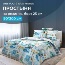 Простыня 90х200 на резинке бязь ГОСТ Парадайз (борт 25 см) Простыня 90х200 на резинке бязь ГОСТ Парадайз (борт 25 см)