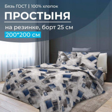 Простыня 200х200 на резинке бязь Марсель (борт 25 см) Простыня 200х200 на резинке бязь Марсель (борт 25 см)