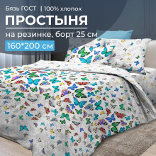 Простыня 160х200 на резинке бязь ГОСТ Бергамо (борт 25 см)