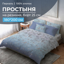 Простынь 180х200 см перкаль Кассиопея (борт 25 см) Простынь 180х200 см перкаль Кассиопея (борт 25 см)