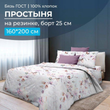 Простыня 160х200 на резинке бязь ГОСТ Скарлетт (борт 25 см) Простыня 160х200 на резинке бязь ГОСТ Скарлетт (борт 25 см)