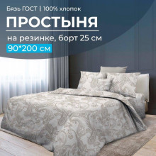 Простыня 90х200 на резинке бязь ГОСТ Корсика (борт 25 см)