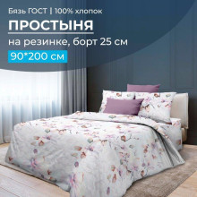 Простыня 90х200 на резинке бязь ГОСТ Скарлетт (борт 25 см) Простыня 90х200 на резинке бязь ГОСТ Скарлетт (борт 25 см)