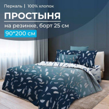 Простыня 90х200 на резинке перкаль Нежный сон (борт 25 см) Простыня 90х200 на резинке перкаль Нежный сон (борт 25 см)